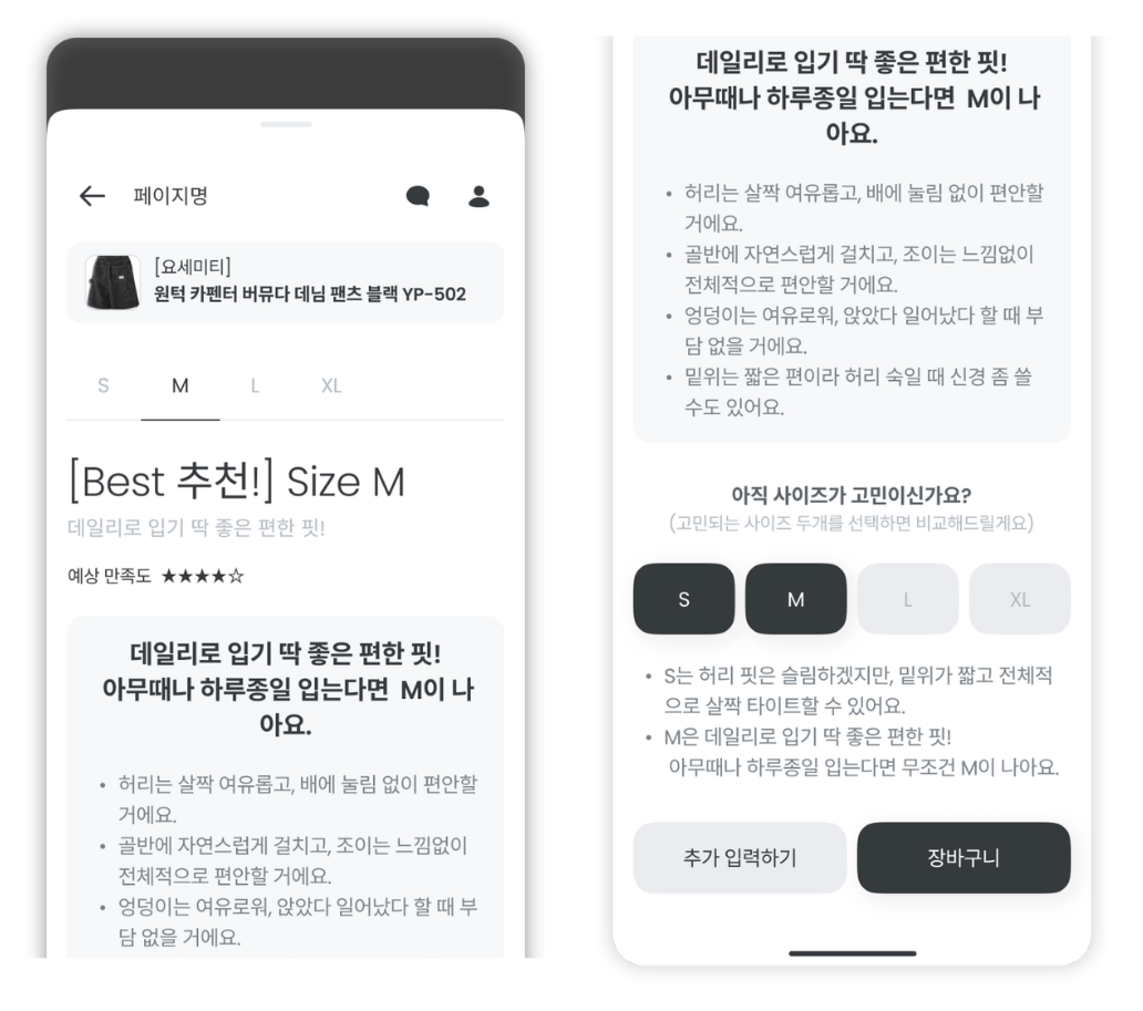네아 앱 사이즈 추천 화면