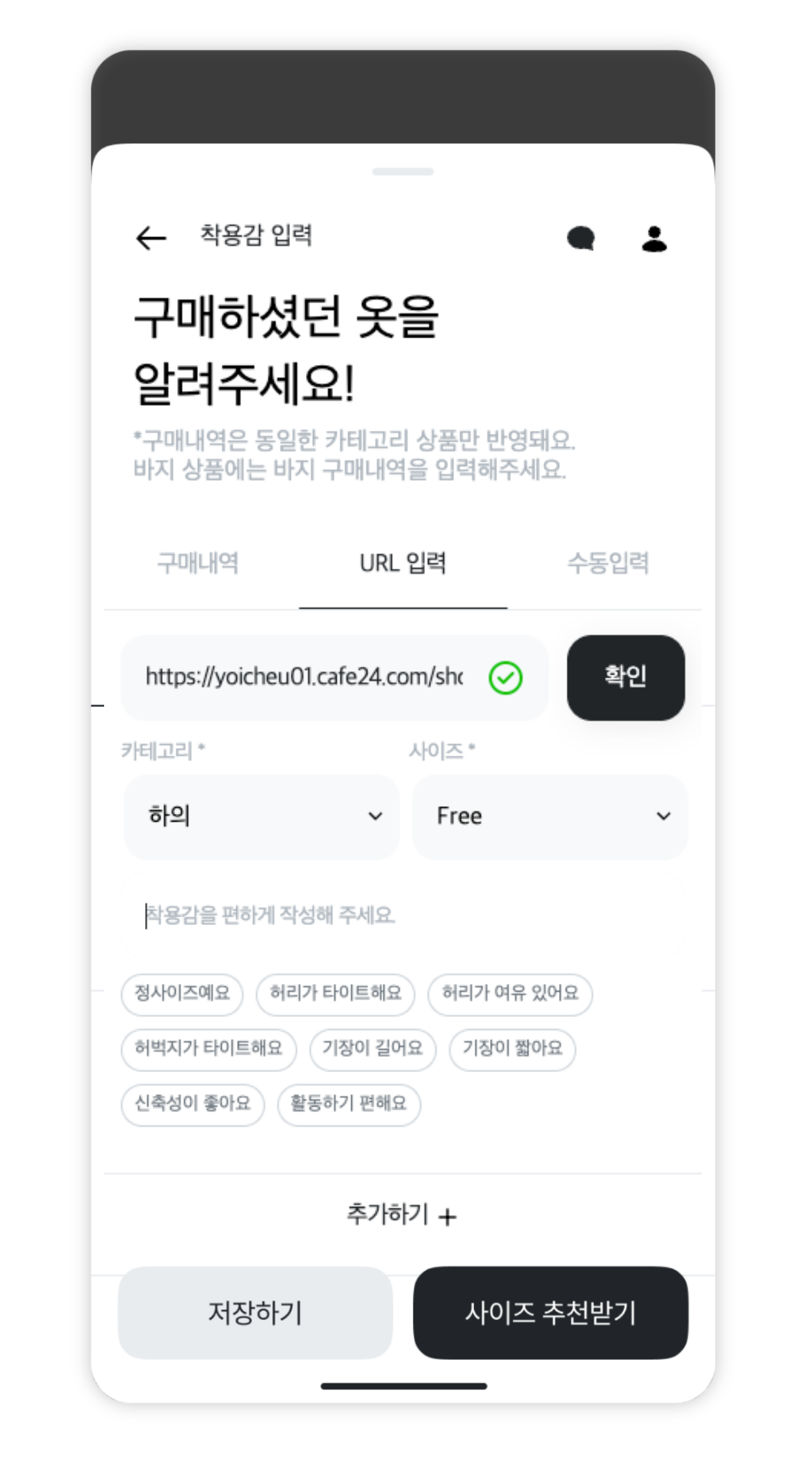 체형 · 경험 입력