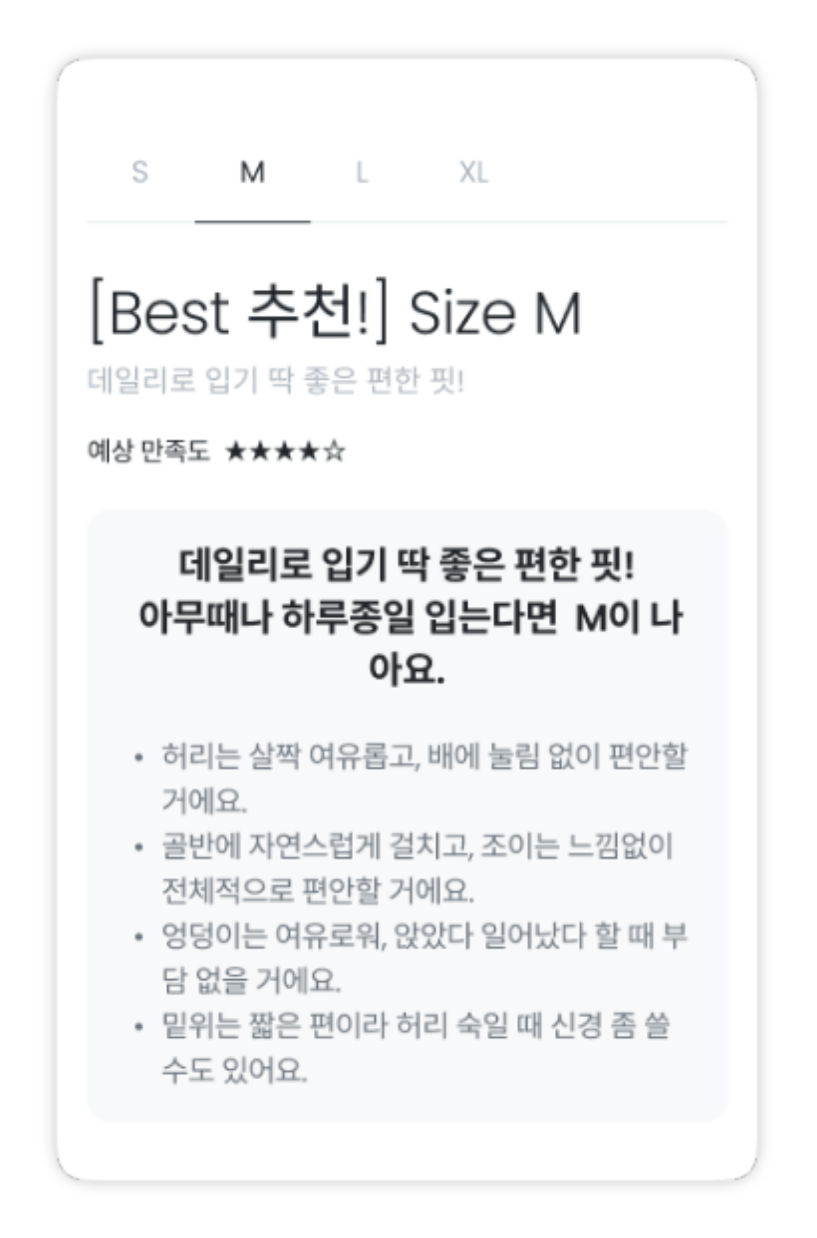 AI 핏 분석 & 추천